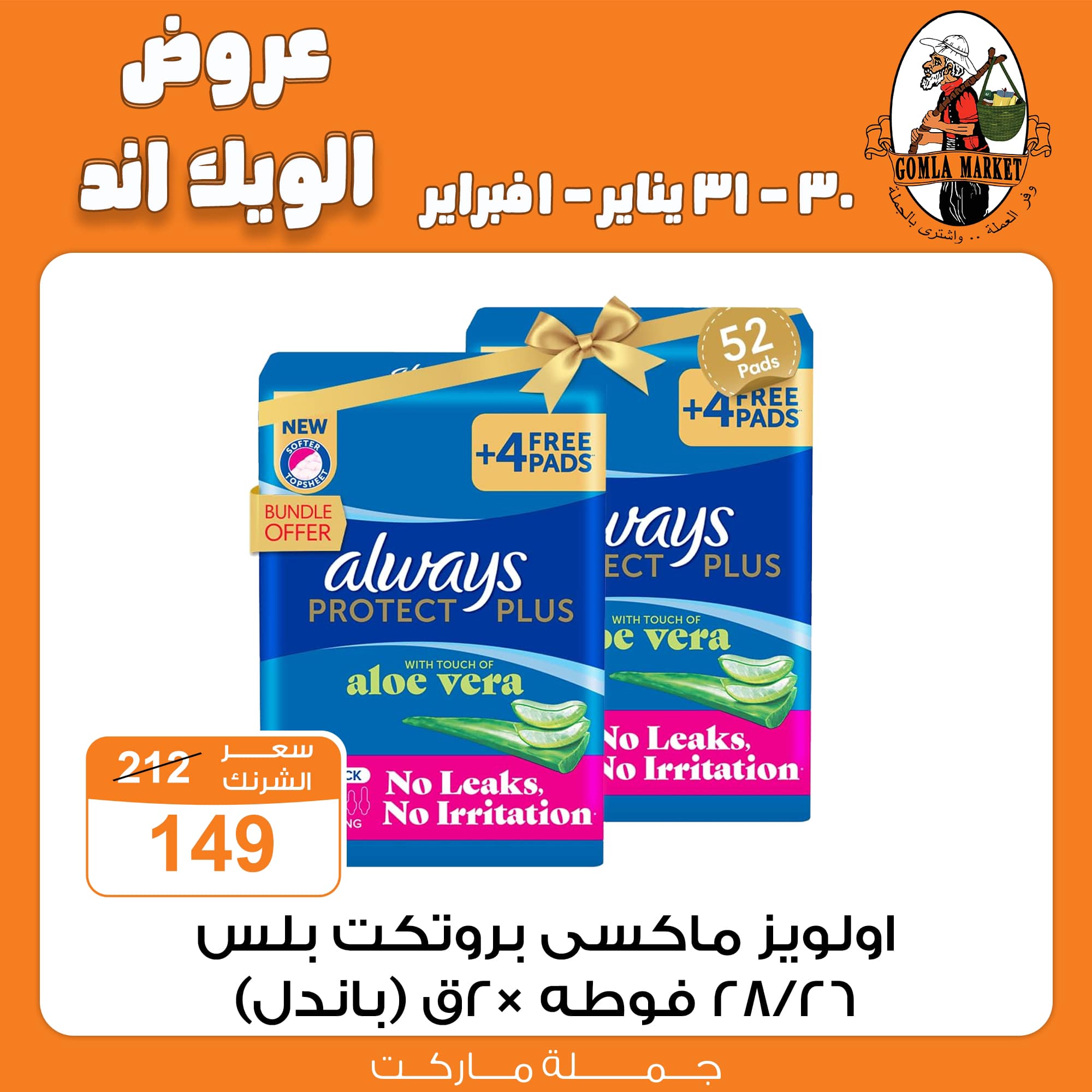 Gomla-market offers from 30jan to 1feb 2025 عروض جملة ماركت من 30 يناير حتى 1 فبراير 2025 صفحة رقم 26